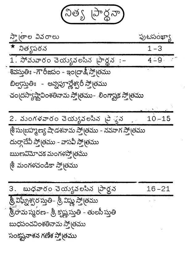 నిత్య ప్రార్థనా- Nitya Prarthana (Telugu)