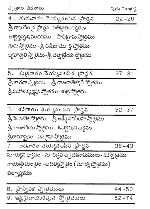 నిత్య ప్రార్థనా- Nitya Prarthana (Telugu)