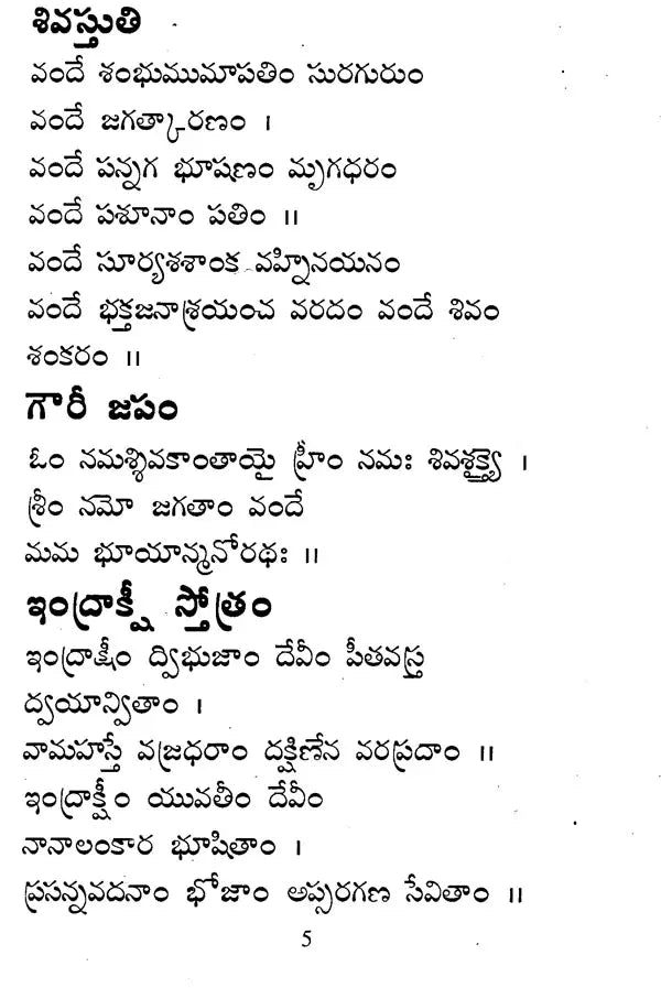 నిత్య ప్రార్థనా- Nitya Prarthana (Telugu)