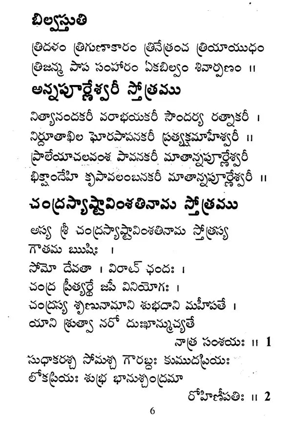 నిత్య ప్రార్థనా- Nitya Prarthana (Telugu)