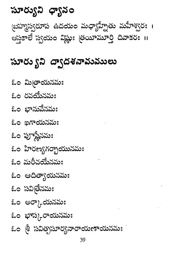 నిత్య ప్రార్థనా- Nitya Prarthana (Telugu)