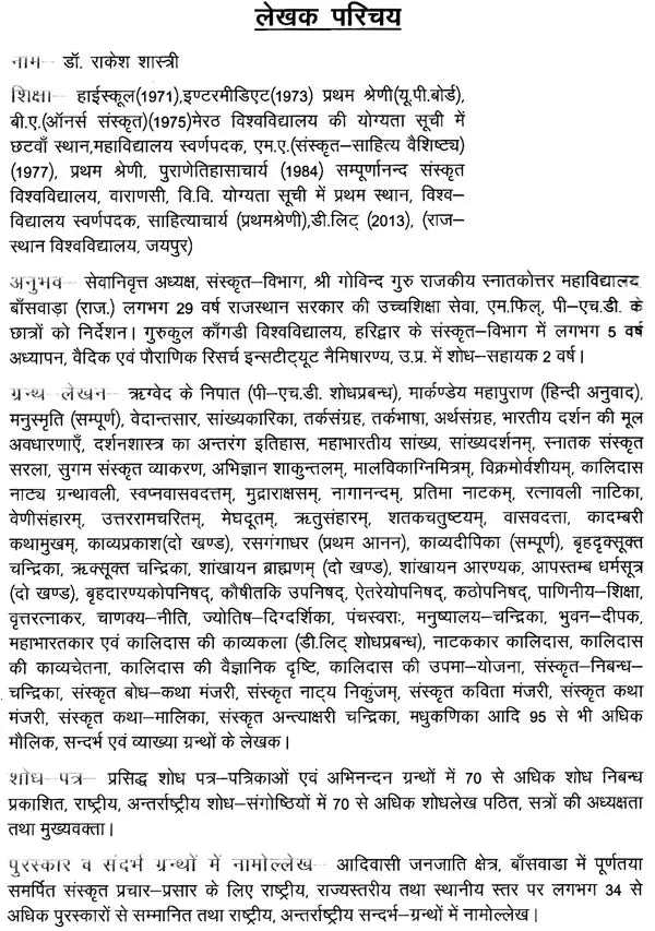 ऋतुसंहाराम्- Ritusamharam of Kalidasa - Retail Maharaj