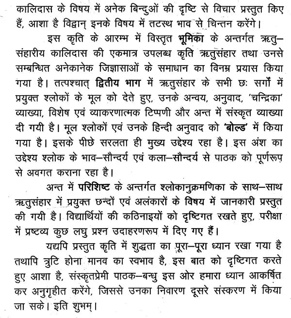 ऋतुसंहाराम्- Ritusamharam of Kalidasa - Retail Maharaj