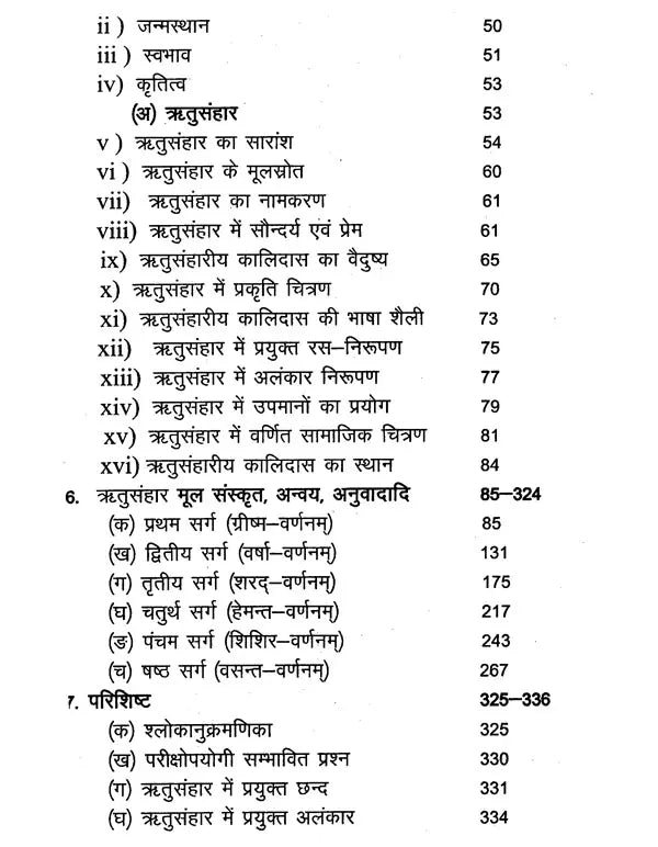 ऋतुसंहाराम्- Ritusamharam of Kalidasa - Retail Maharaj