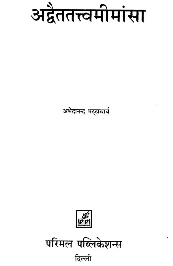 Advait Tattva Mimamsa - Retail Maharaj