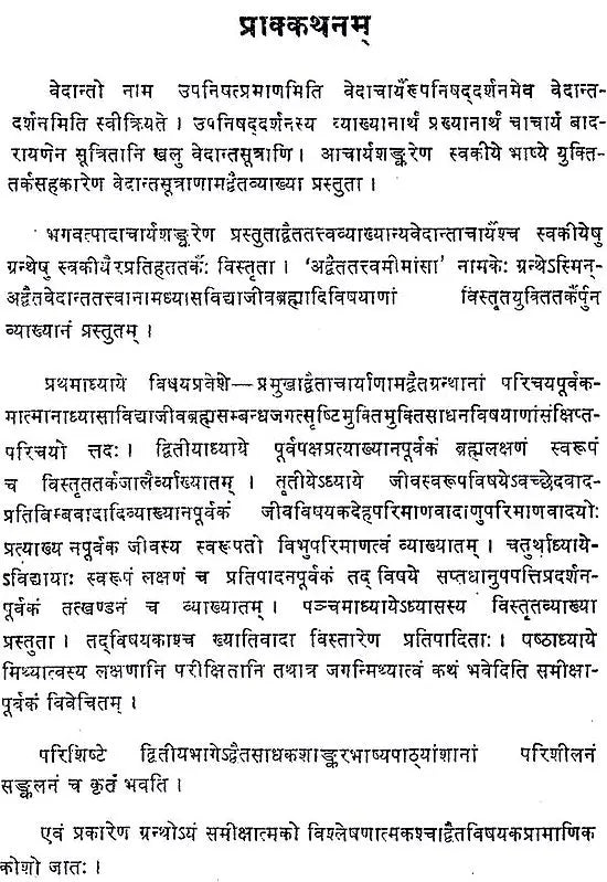 Advait Tattva Mimamsa - Retail Maharaj