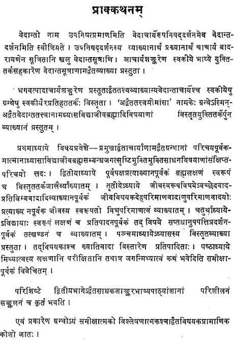 Advait Tattva Mimamsa - Retail Maharaj