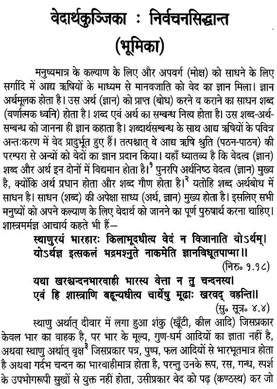 Nirukta- Nirvachnani - Retail Maharaj