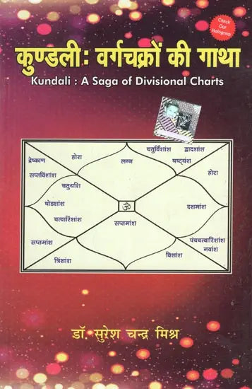 कुण्डली: वर्गचक्रों की गाथा- Kundali: A Saga of Divisional Charts - Retail Maharaj