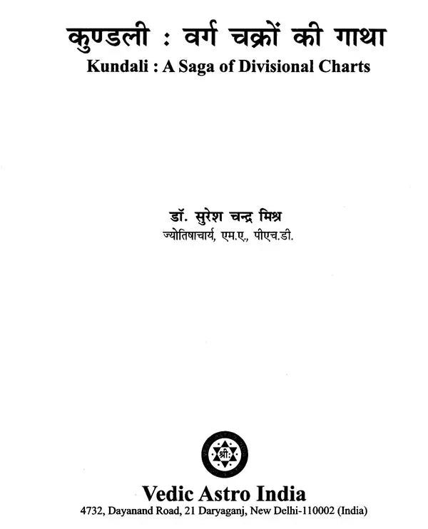 कुण्डली: वर्गचक्रों की गाथा- Kundali: A Saga of Divisional Charts - Retail Maharaj