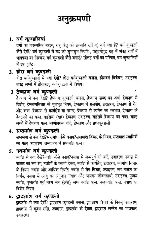 कुण्डली: वर्गचक्रों की गाथा- Kundali: A Saga of Divisional Charts - Retail Maharaj