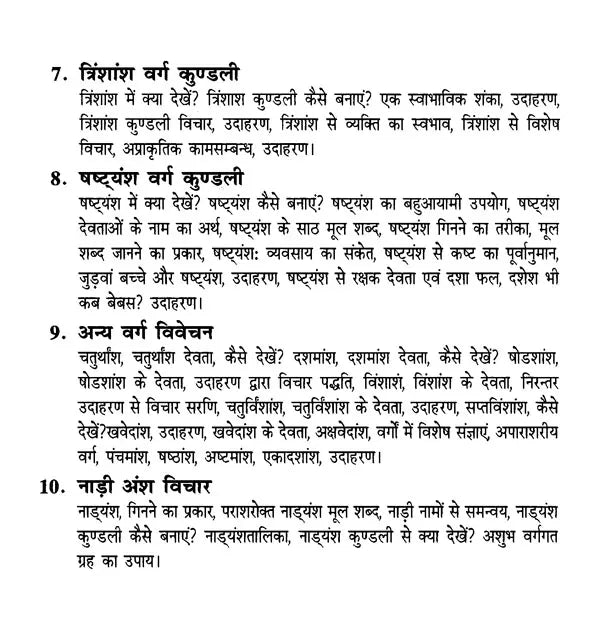 कुण्डली: वर्गचक्रों की गाथा- Kundali: A Saga of Divisional Charts - Retail Maharaj