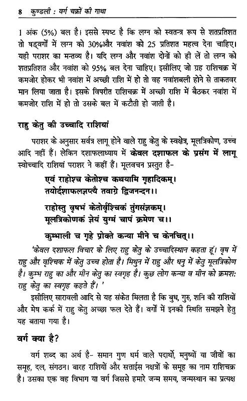 कुण्डली: वर्गचक्रों की गाथा- Kundali: A Saga of Divisional Charts - Retail Maharaj
