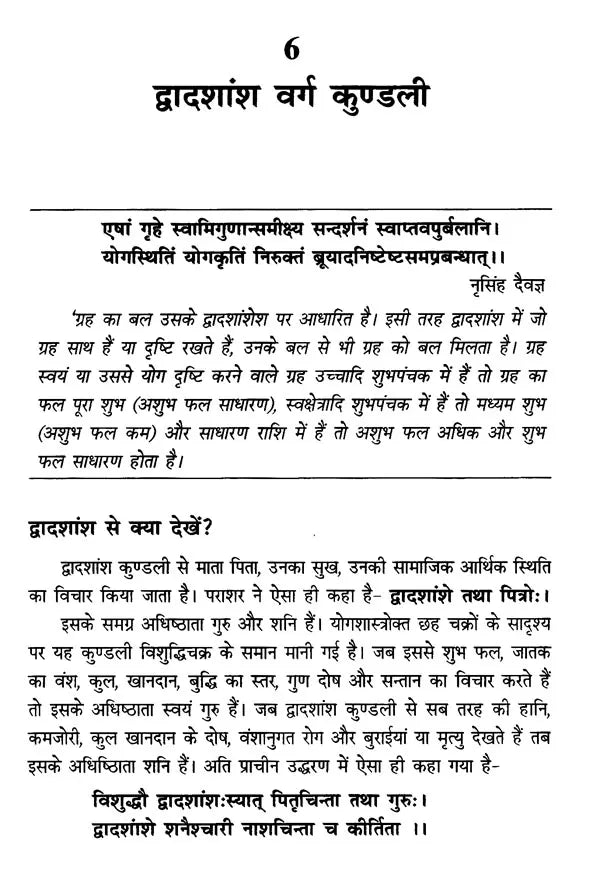 कुण्डली: वर्गचक्रों की गाथा- Kundali: A Saga of Divisional Charts - Retail Maharaj