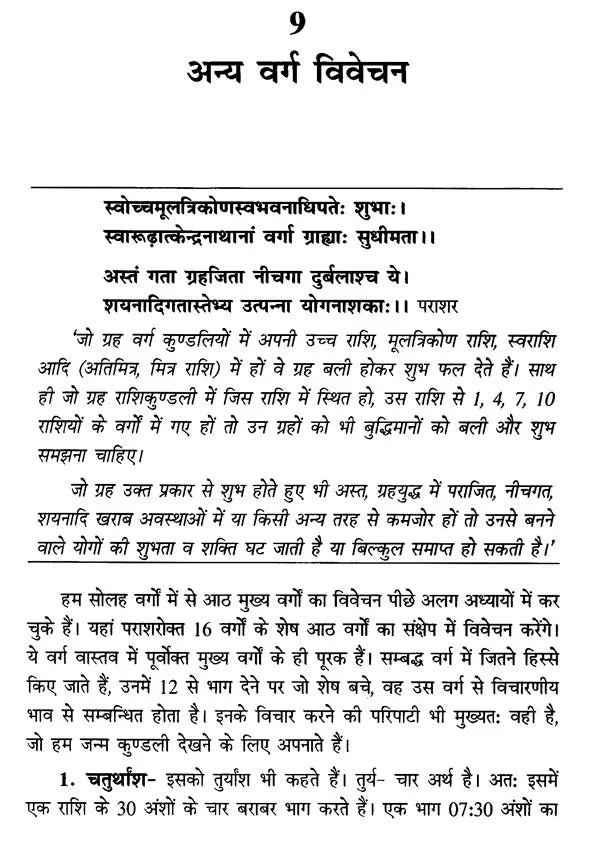 कुण्डली: वर्गचक्रों की गाथा- Kundali: A Saga of Divisional Charts - Retail Maharaj