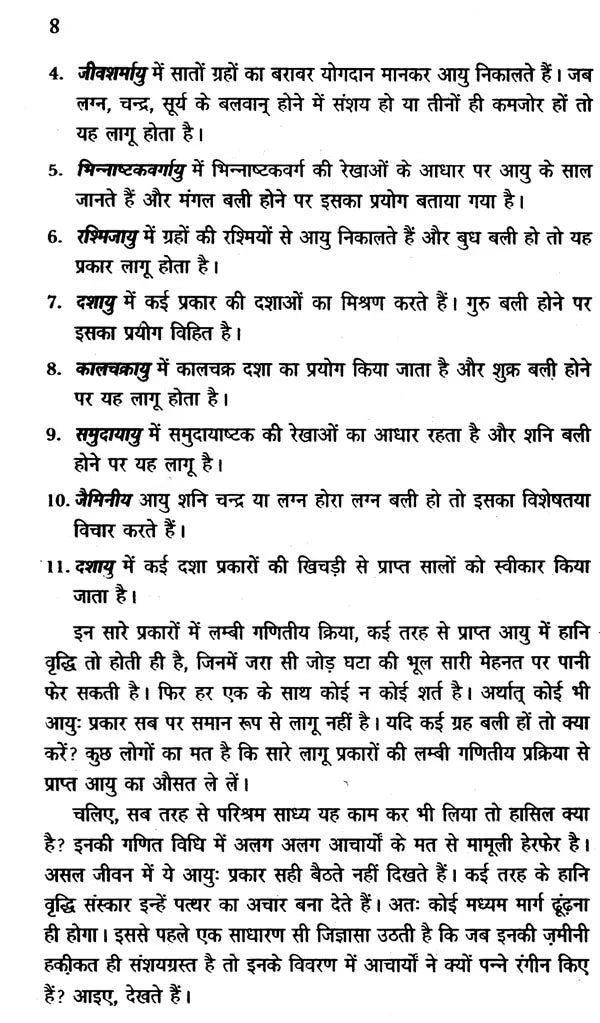 ज्योतिष गहरे पानी पैठ- Charting The Astrological Ocean - Retail Maharaj