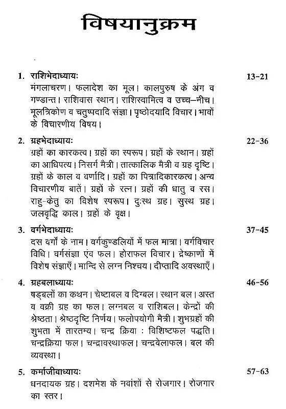 फल दीपिका (विद्याधरी हिन्दीव्याख्यासमेता)- Phala deepika by Shri Mantreshwar Virchita (Vidyadhari Hindi Vyakhyasmeta) - Retail Maharaj