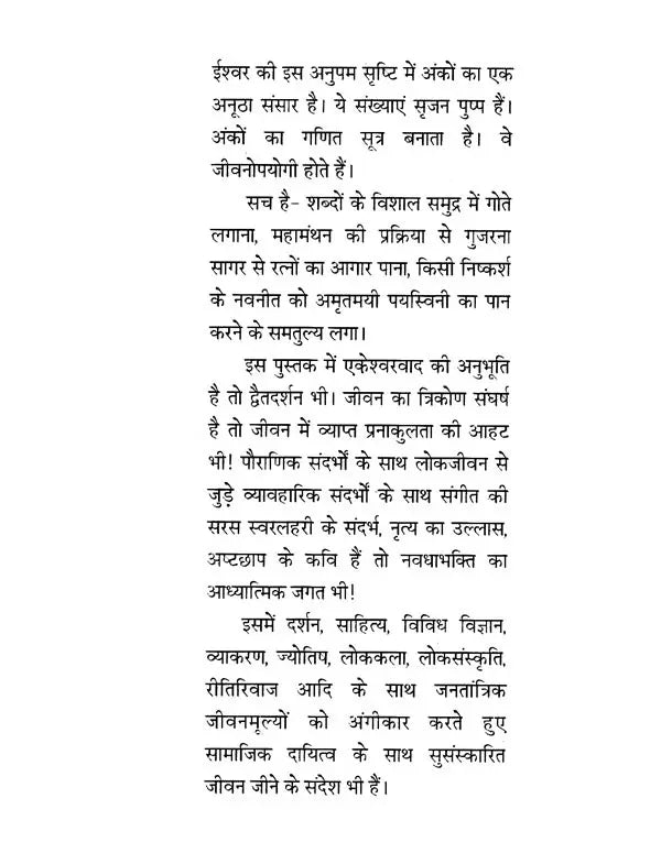 अंकों का सांस्कृतिक वैभव (अंकों के सांस्कृतिक परिदृश्य पर शोधपरक विवेचन)- Cultural Splendor of Numbers (Research Analysis on The Cultural Landscape of Numbers) - Retail Maharaj