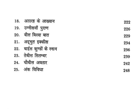 अंकों का सांस्कृतिक वैभव (अंकों के सांस्कृतिक परिदृश्य पर शोधपरक विवेचन)- Cultural Splendor of Numbers (Research Analysis on The Cultural Landscape of Numbers) - Retail Maharaj