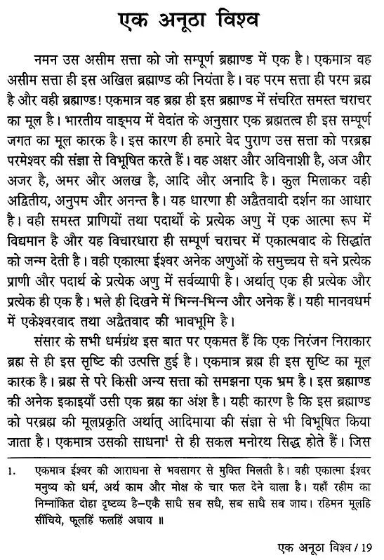 अंकों का सांस्कृतिक वैभव (अंकों के सांस्कृतिक परिदृश्य पर शोधपरक विवेचन)- Cultural Splendor of Numbers (Research Analysis on The Cultural Landscape of Numbers) - Retail Maharaj