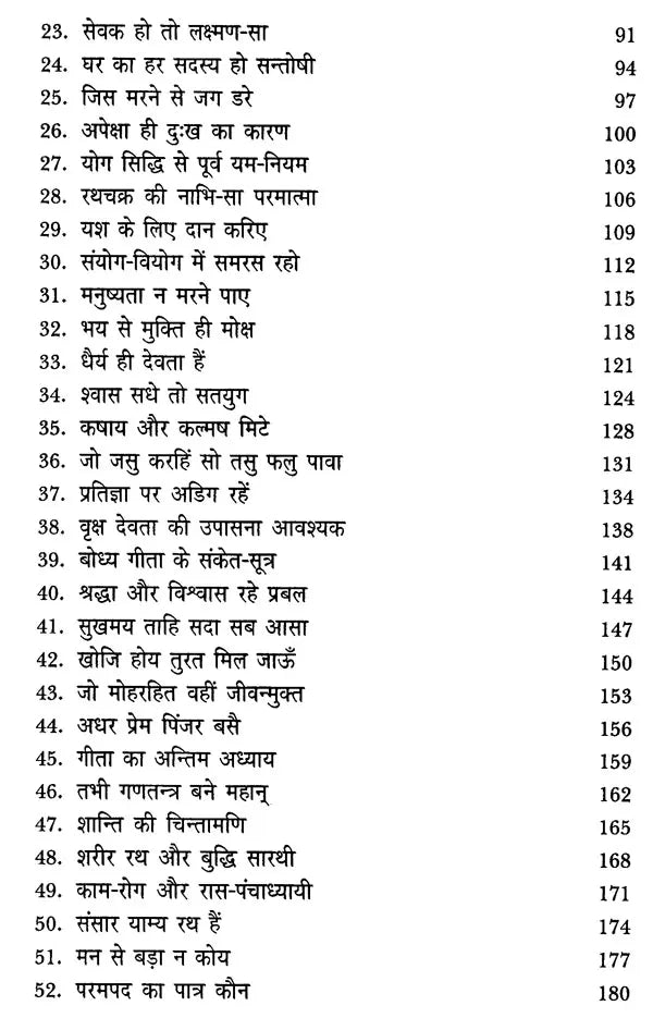 मन से बड़ा न कोय (मन, बुद्धि और अहंकार पर भक्तिमय अनुचिंतन)- Man Se Bada Na Koi (Devotional Reflction on The Mind, Intellect and Ego) - Retail Maharaj
