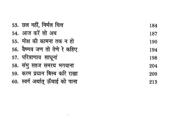 मन से बड़ा न कोय (मन, बुद्धि और अहंकार पर भक्तिमय अनुचिंतन)- Man Se Bada Na Koi (Devotional Reflction on The Mind, Intellect and Ego) - Retail Maharaj