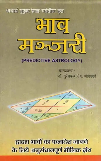 भाव मञ्जरी- Predictive Astrology - Retail Maharaj
