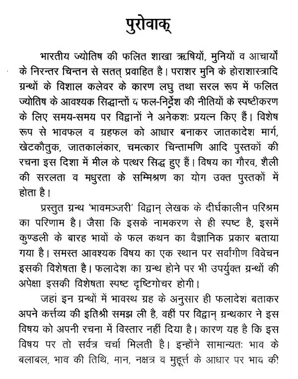 भाव मञ्जरी- Predictive Astrology - Retail Maharaj