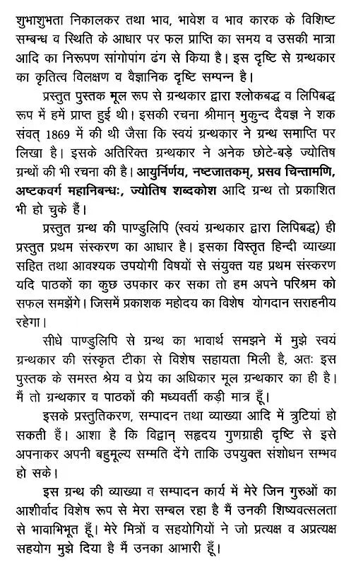 भाव मञ्जरी- Predictive Astrology - Retail Maharaj