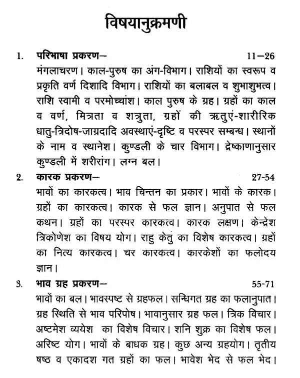 भाव मञ्जरी- Predictive Astrology - Retail Maharaj