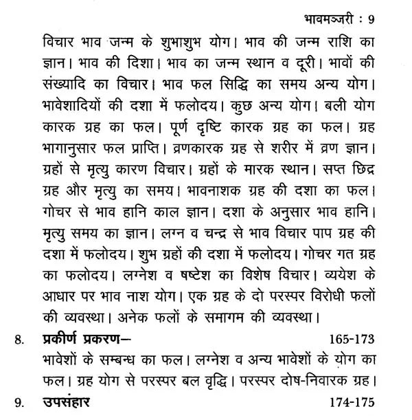भाव मञ्जरी- Predictive Astrology - Retail Maharaj