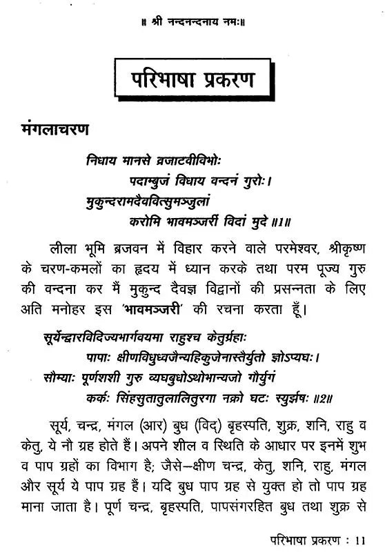 भाव मञ्जरी- Predictive Astrology - Retail Maharaj