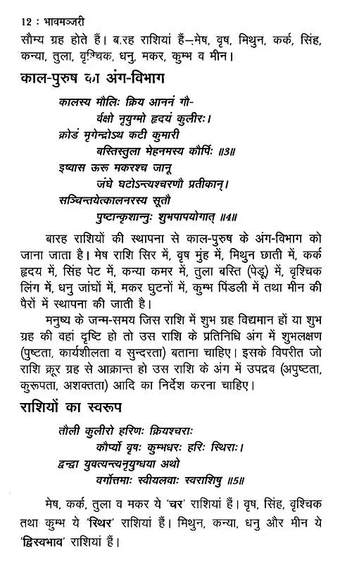 भाव मञ्जरी- Predictive Astrology - Retail Maharaj