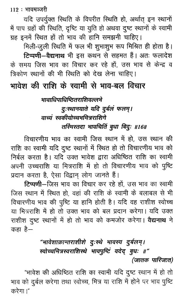 भाव मञ्जरी- Predictive Astrology - Retail Maharaj