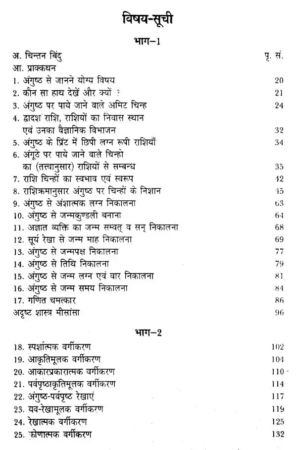 हाथ का अंगूठा : भाग्य का दर्पण- Future From Thumb - Retail Maharaj