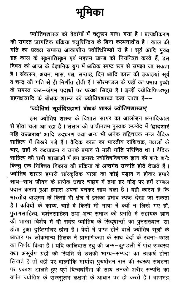 आयुर्निर्णयः- अभिनव हिन्दी भाष्यसमेतः- Life Span Calculus - Retail Maharaj