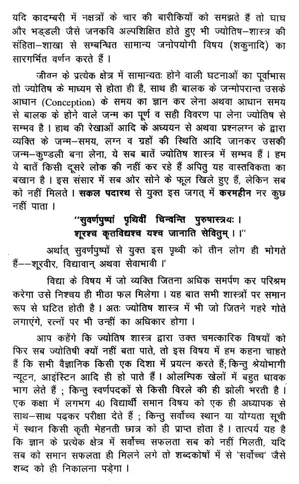 आयुर्निर्णयः- अभिनव हिन्दी भाष्यसमेतः- Life Span Calculus - Retail Maharaj