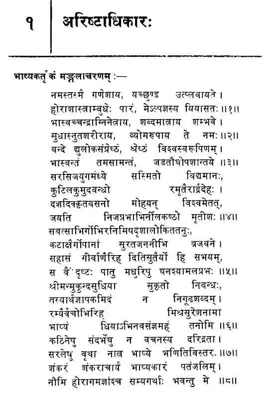 आयुर्निर्णयः- अभिनव हिन्दी भाष्यसमेतः- Life Span Calculus - Retail Maharaj