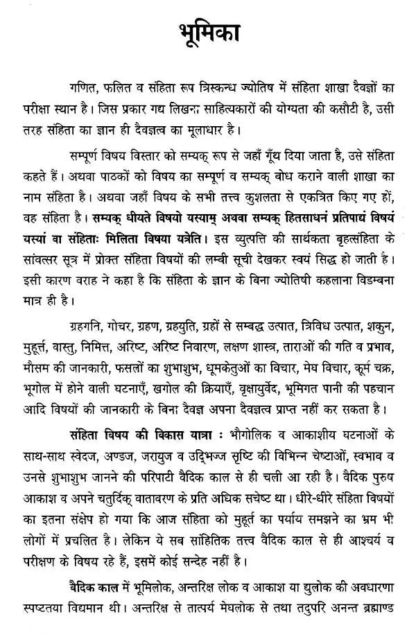 बृहत् संहिता- Brihat Samhita (Set of Two Volumes) - Retail Maharaj