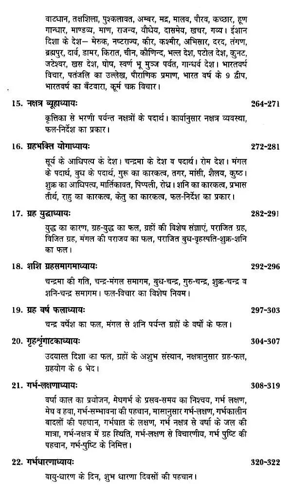 बृहत् संहिता- Brihat Samhita (Set of Two Volumes) - Retail Maharaj