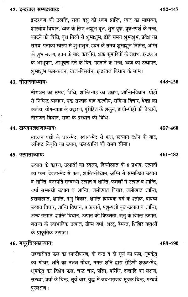 बृहत् संहिता- Brihat Samhita (Set of Two Volumes) - Retail Maharaj