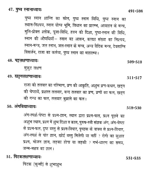 बृहत् संहिता- Brihat Samhita (Set of Two Volumes) - Retail Maharaj