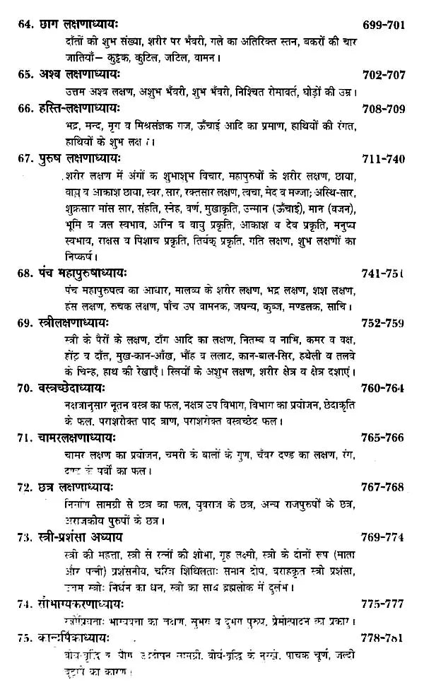 बृहत् संहिता- Brihat Samhita (Set of Two Volumes) - Retail Maharaj