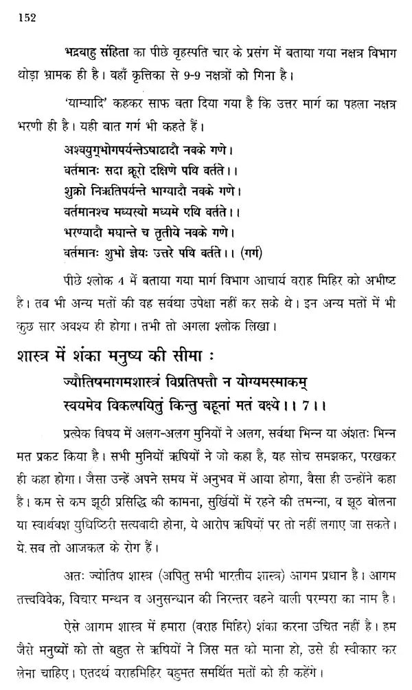 बृहत् संहिता- Brihat Samhita (Set of Two Volumes) - Retail Maharaj