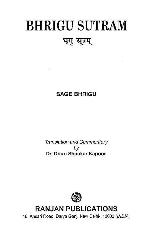 Bhrigu Sutram - Retail Maharaj