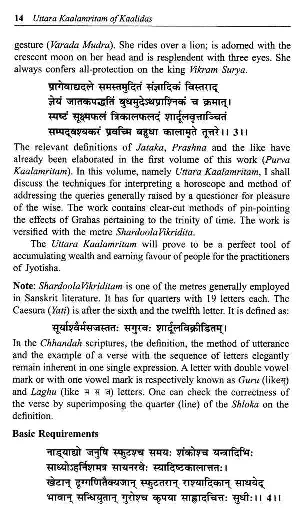 Uttara Kaalamritam of Kaalidas - Retail Maharaj