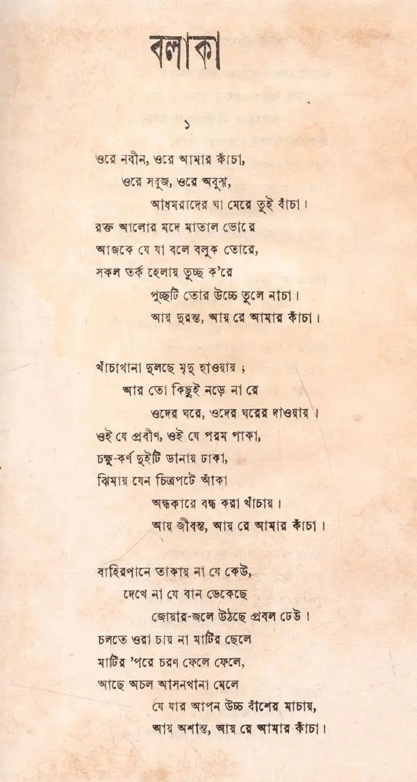 রবীন্দ্র - রচনাবলী- Rabindra Rachanavali in Bengali (Vol-32) - Retail Maharaj