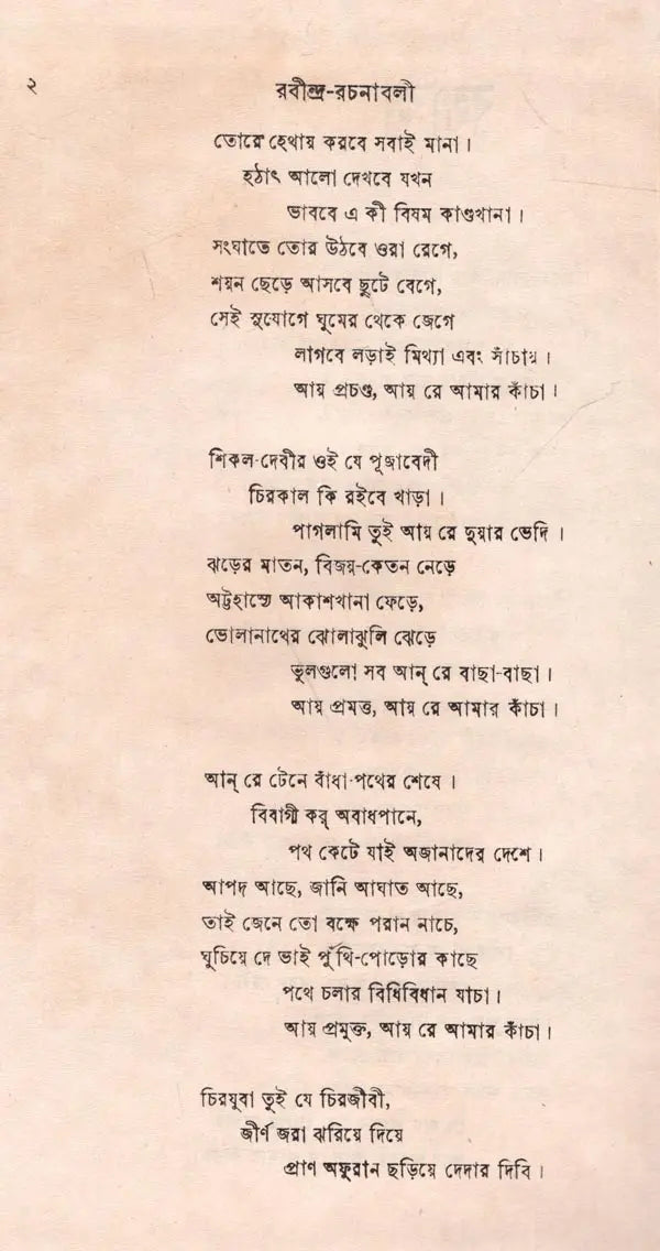রবীন্দ্র - রচনাবলী- Rabindra Rachanavali in Bengali (Vol-32) - Retail Maharaj