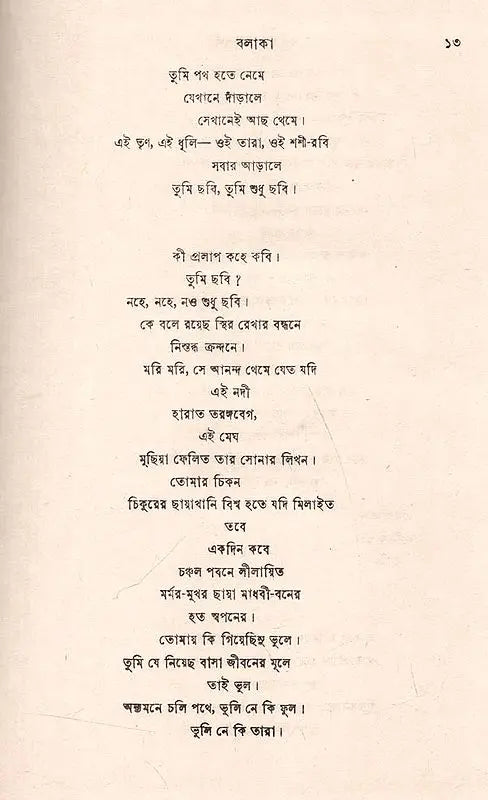 রবীন্দ্র - রচনাবলী- Rabindra Rachanavali in Bengali (Vol-32) - Retail Maharaj