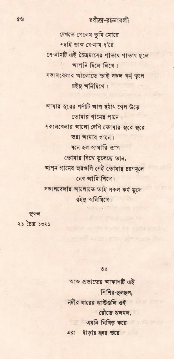 রবীন্দ্র - রচনাবলী- Rabindra Rachanavali in Bengali (Vol-32) - Retail Maharaj